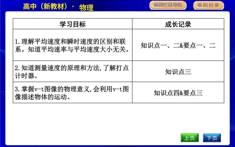 教科版高中物理必修第一册第一章描述运动的基本概念课时PPT课件02