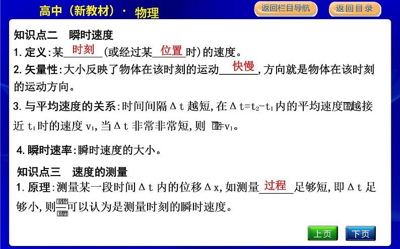 教科版高中物理必修第一册第一章描述运动的基本概念课时PPT课件05