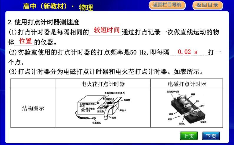 教科版高中物理必修第一册第一章描述运动的基本概念课时PPT课件06