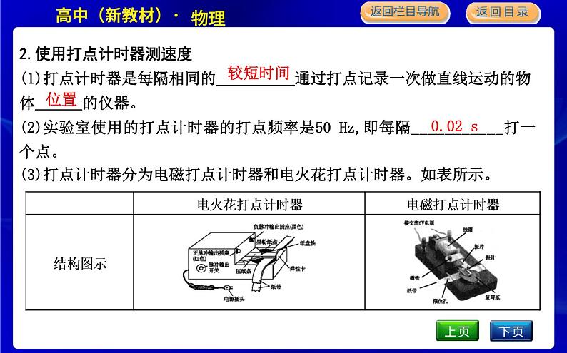 教科版高中物理必修第一册第一章描述运动的基本概念课时PPT课件06