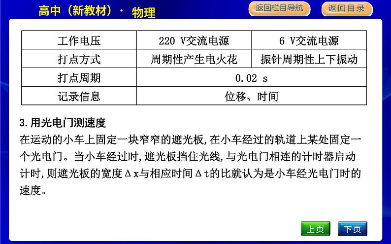 教科版高中物理必修第一册第一章描述运动的基本概念课时PPT课件07