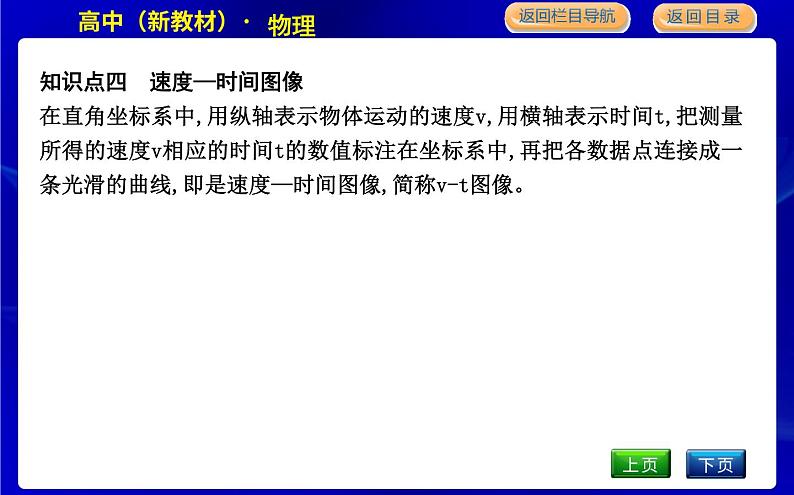 教科版高中物理必修第一册第一章描述运动的基本概念课时PPT课件08