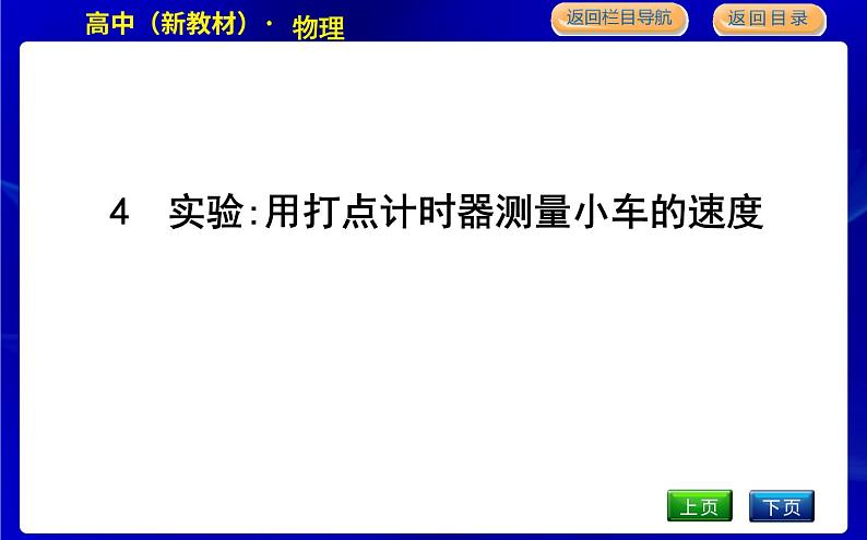 教科版高中物理必修第一册第一章描述运动的基本概念课时PPT课件01