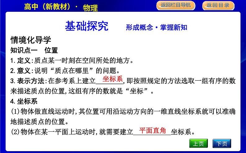 教科版高中物理必修第一册第一章描述运动的基本概念课时PPT课件04