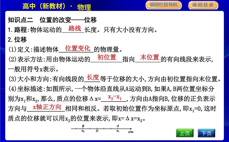 教科版高中物理必修第一册第一章描述运动的基本概念课时PPT课件05