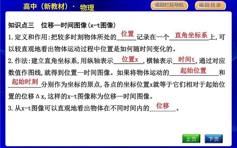 教科版高中物理必修第一册第一章描述运动的基本概念课时PPT课件06