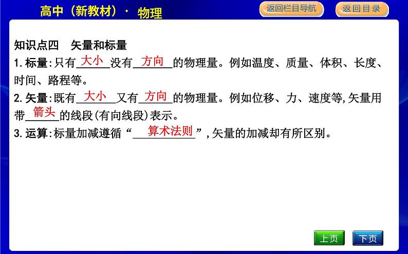 教科版高中物理必修第一册第一章描述运动的基本概念课时PPT课件07
