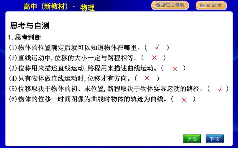 教科版高中物理必修第一册第一章描述运动的基本概念课时PPT课件08