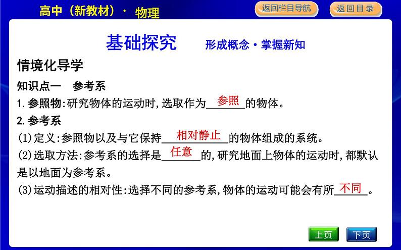 教科版高中物理必修第一册第一章描述运动的基本概念课时PPT课件04