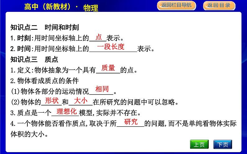 教科版高中物理必修第一册第一章描述运动的基本概念课时PPT课件05