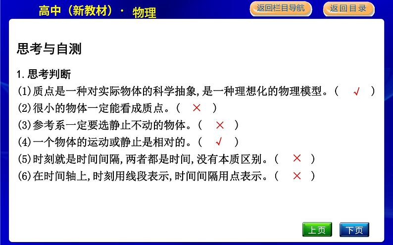 教科版高中物理必修第一册第一章描述运动的基本概念课时PPT课件06