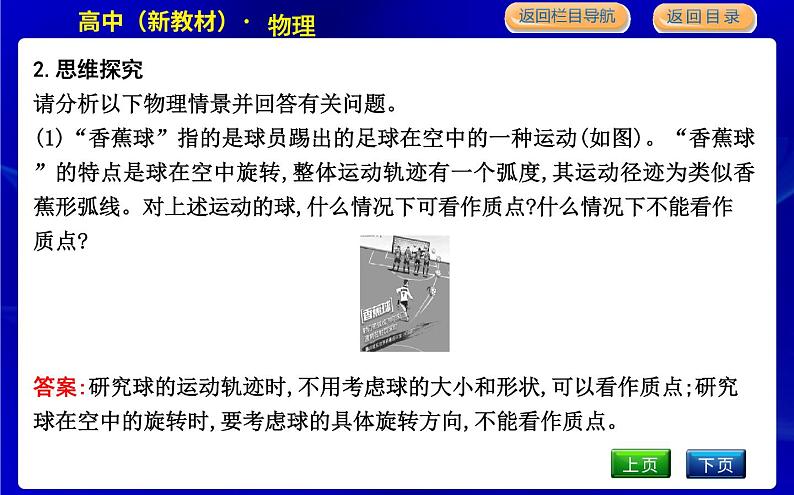 教科版高中物理必修第一册第一章描述运动的基本概念课时PPT课件07