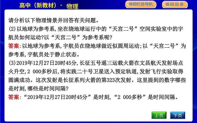 教科版高中物理必修第一册第一章描述运动的基本概念课时PPT课件08