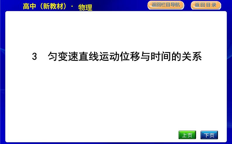 教科版高中物理必修第一册第二章匀变速直线运动的规律课时PPT课件01