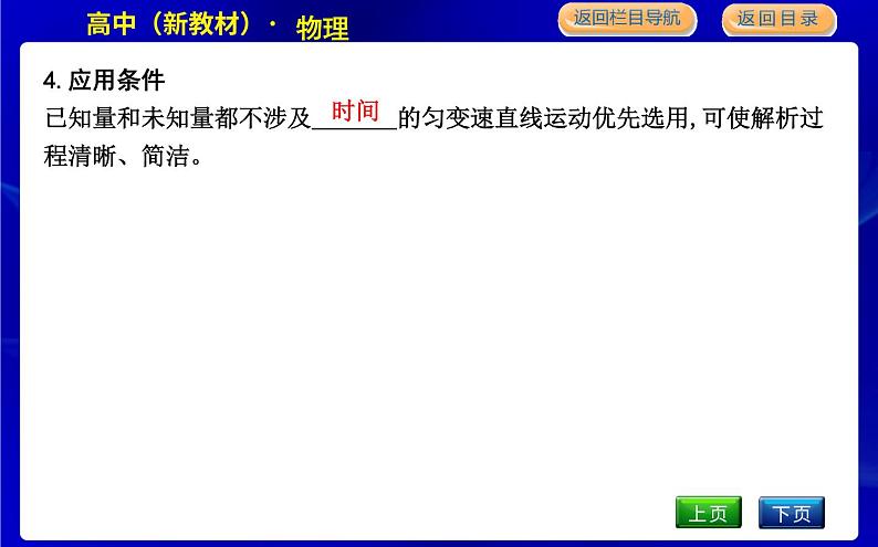 教科版高中物理必修第一册第二章匀变速直线运动的规律课时PPT课件06