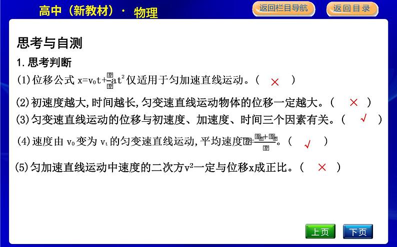 教科版高中物理必修第一册第二章匀变速直线运动的规律课时PPT课件07