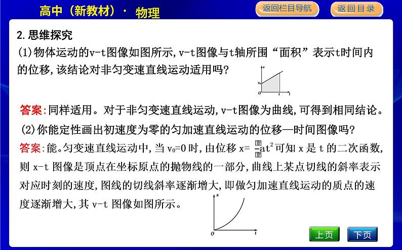 教科版高中物理必修第一册第二章匀变速直线运动的规律课时PPT课件08