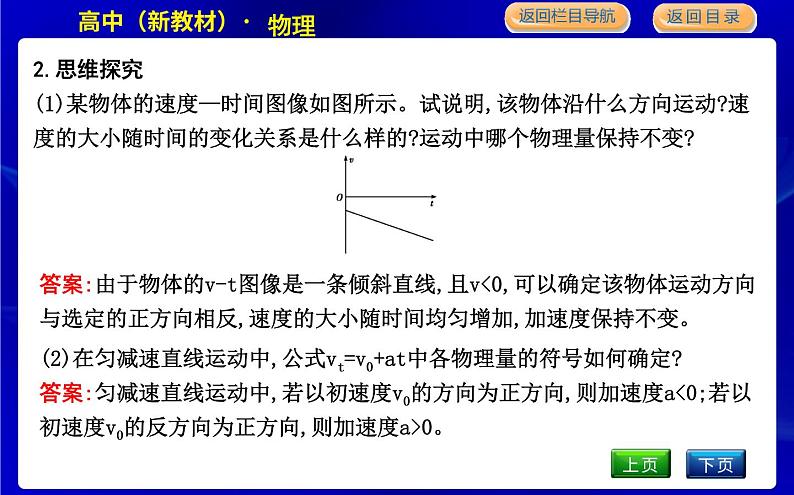 教科版高中物理必修第一册第二章匀变速直线运动的规律课时PPT课件07