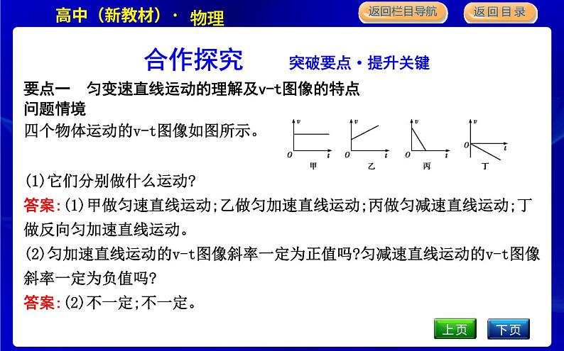 教科版高中物理必修第一册第二章匀变速直线运动的规律课时PPT课件08