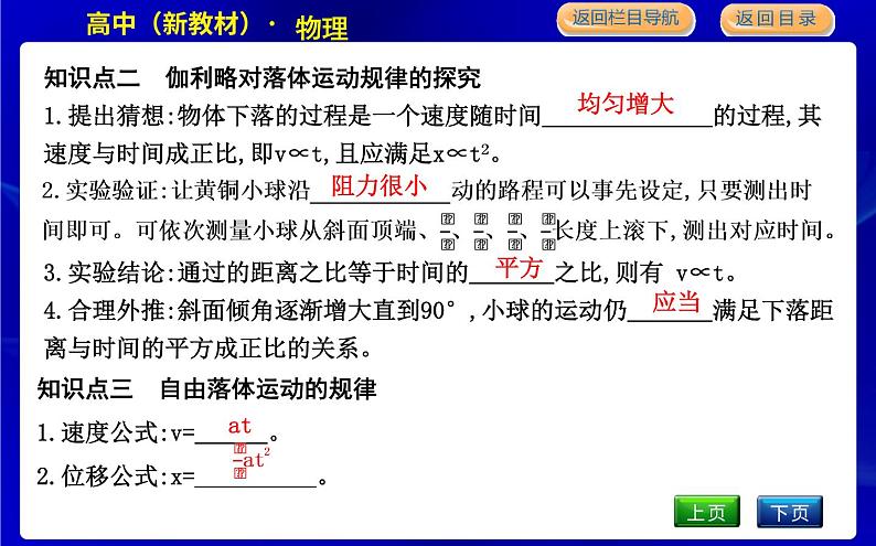 教科版高中物理必修第一册第二章匀变速直线运动的规律课时PPT课件05