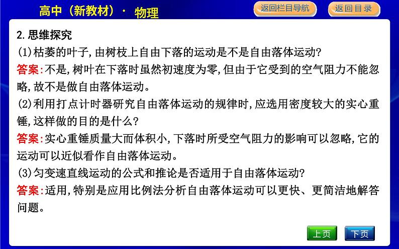 教科版高中物理必修第一册第二章匀变速直线运动的规律课时PPT课件08