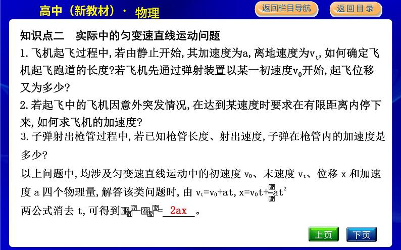 4　匀变速直线运动规律的应用第5页