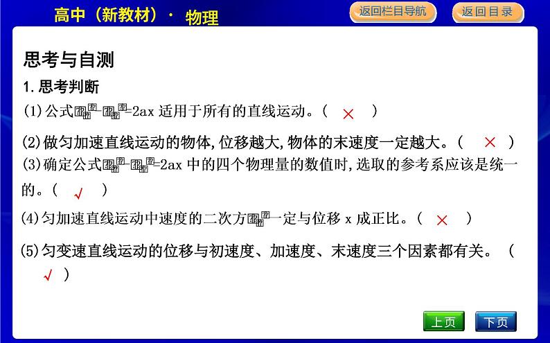 4　匀变速直线运动规律的应用第6页