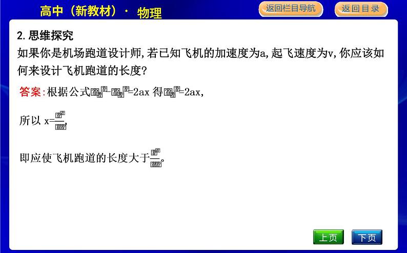 4　匀变速直线运动规律的应用第7页
