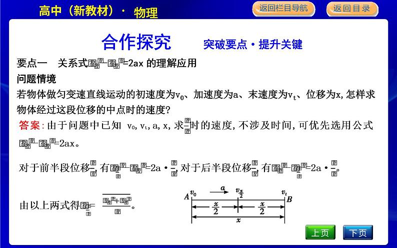 4　匀变速直线运动规律的应用第8页