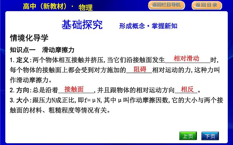 教科版高中物理必修第一册第三章相互作用课时PPT课件04