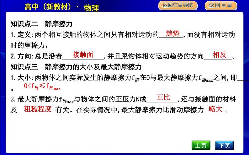 教科版高中物理必修第一册第三章相互作用课时PPT课件05