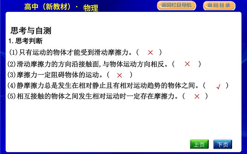 教科版高中物理必修第一册第三章相互作用课时PPT课件06