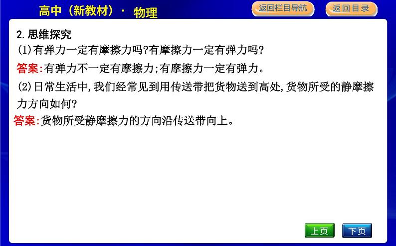 教科版高中物理必修第一册第三章相互作用课时PPT课件07