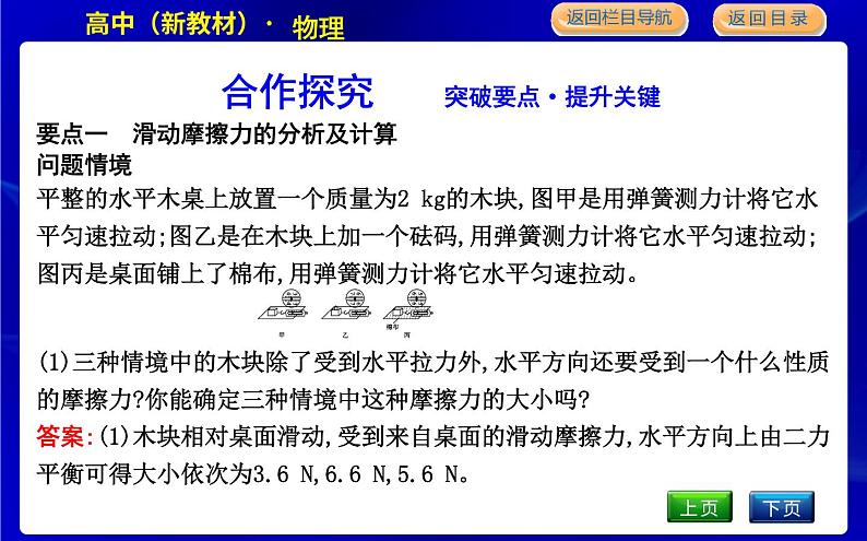 教科版高中物理必修第一册第三章相互作用课时PPT课件08