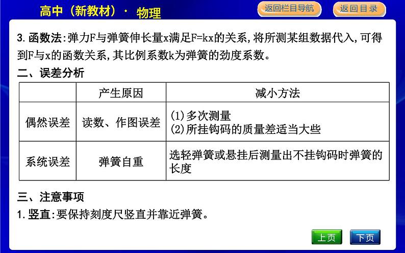 教科版高中物理必修第一册第三章相互作用课时PPT课件05