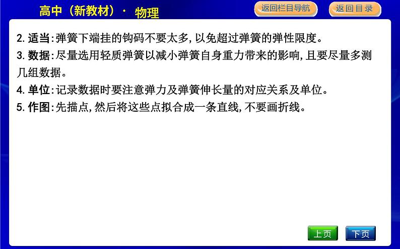 教科版高中物理必修第一册第三章相互作用课时PPT课件06