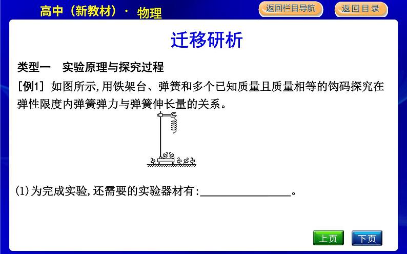 教科版高中物理必修第一册第三章相互作用课时PPT课件07