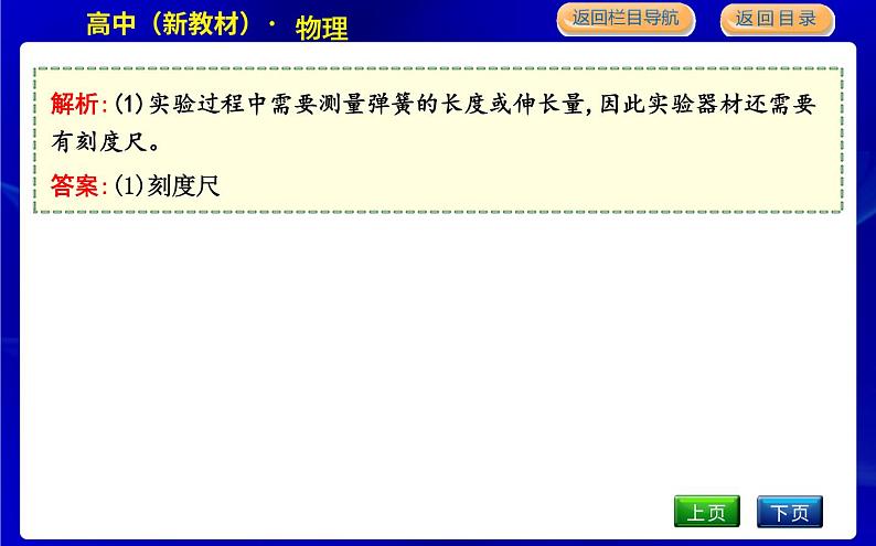 教科版高中物理必修第一册第三章相互作用课时PPT课件08