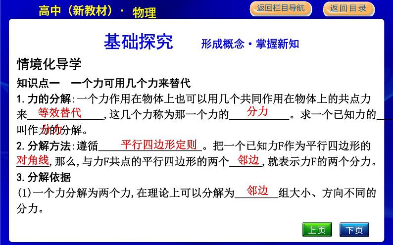 教科版高中物理必修第一册第三章相互作用课时PPT课件04