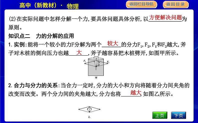 教科版高中物理必修第一册第三章相互作用课时PPT课件05