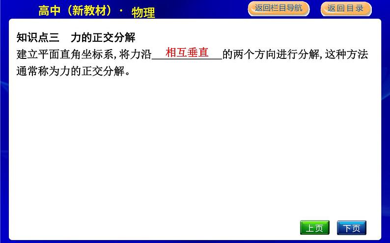 教科版高中物理必修第一册第三章相互作用课时PPT课件06