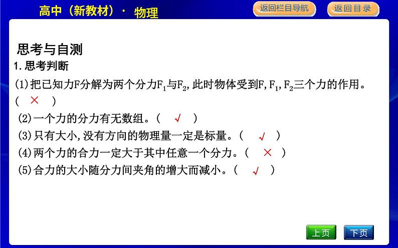 教科版高中物理必修第一册第三章相互作用课时PPT课件07