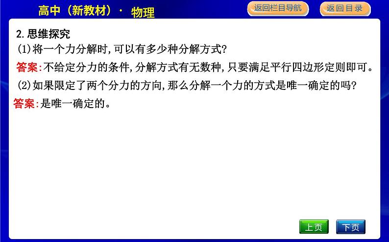 教科版高中物理必修第一册第三章相互作用课时PPT课件08