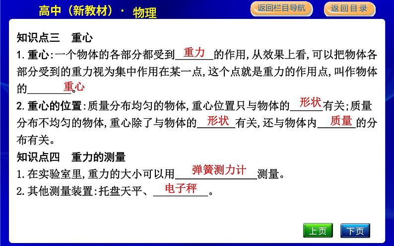 教科版高中物理必修第一册第三章相互作用课时PPT课件06