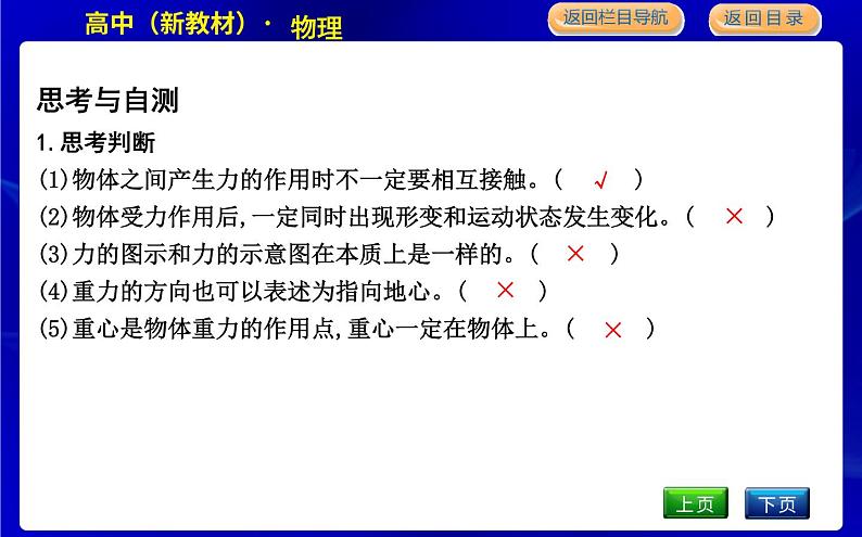 教科版高中物理必修第一册第三章相互作用课时PPT课件07