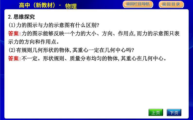 教科版高中物理必修第一册第三章相互作用课时PPT课件08