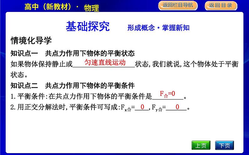 教科版高中物理必修第一册第三章相互作用课时PPT课件04