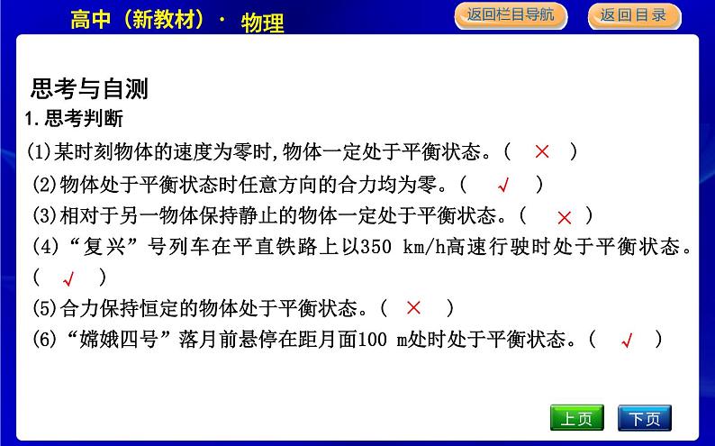 教科版高中物理必修第一册第三章相互作用课时PPT课件05