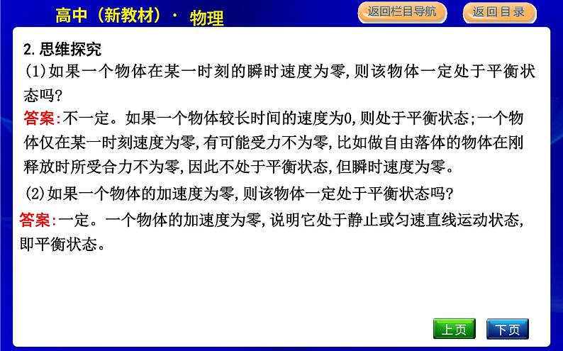 教科版高中物理必修第一册第三章相互作用课时PPT课件06