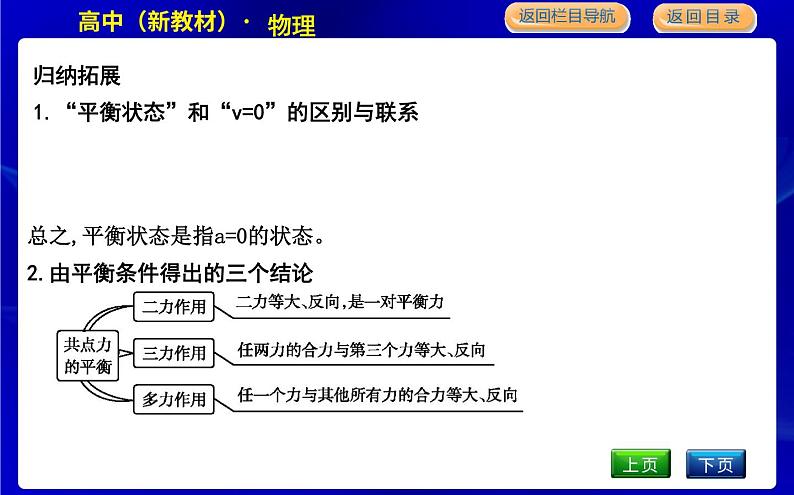 教科版高中物理必修第一册第三章相互作用课时PPT课件08